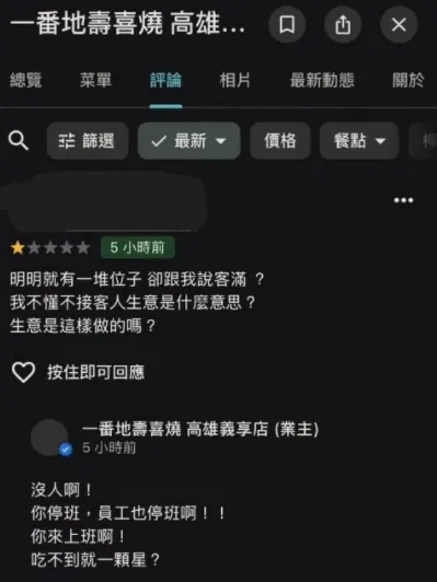 該名顧客在Google評論留下一星負評，店家給出回應。（圖／翻攝自threads）