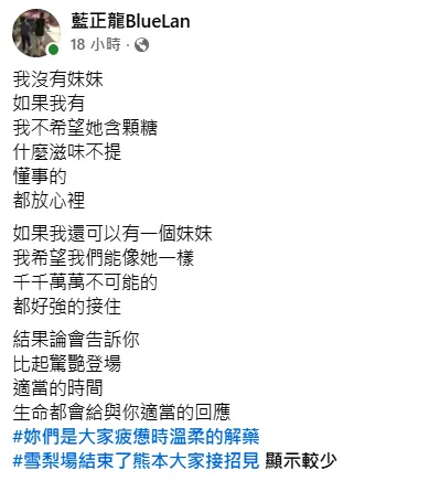 藍正龍12日發文。（圖／翻攝自藍正龍臉書）