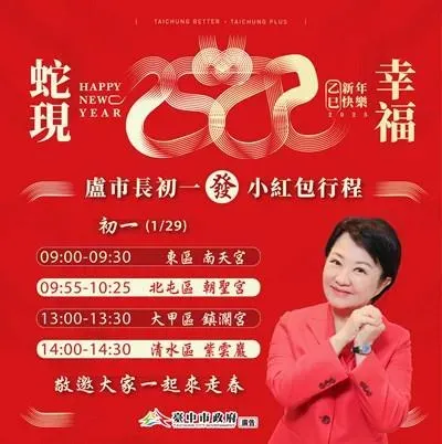 盧秀燕初一發紅包行程。(圖/翻攝台中市府官網)