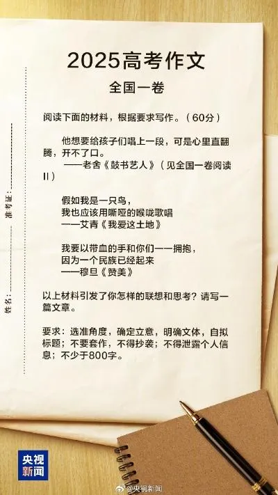 作文題目被抱怨「看不懂」。(圖/翻攝央視新聞)