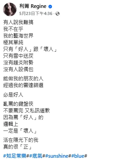 利菁23日發文。（圖／翻攝自利菁臉書）