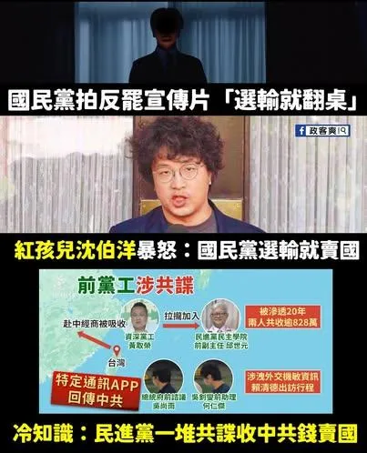 粉專認為藍營宣傳片精準打到痛點。（圖／翻攝自政客爽臉書）