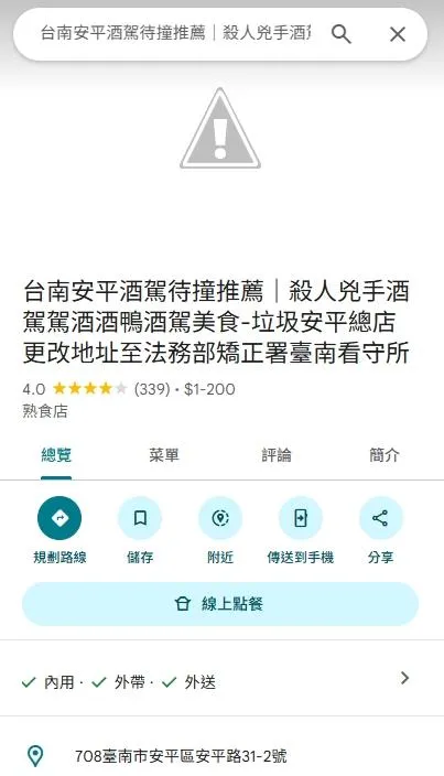 「扒趴鴨」鹹酥鴨店的Google店名資訊被改為「殺人酒駕美食」。（圖／Googlemap）