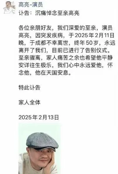 高亮11日因突發疾病搶救無效過世，享年50歲。（圖／翻攝自微博）