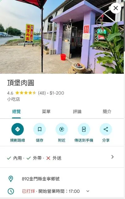事發地點在「頂堡肉圓」門口。（圖／Googlemap）
