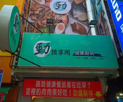 屏東縣潮州鎮「勁請享用健康廚房」開出發票200萬大獎。（圖／翻攝自Google Maps）