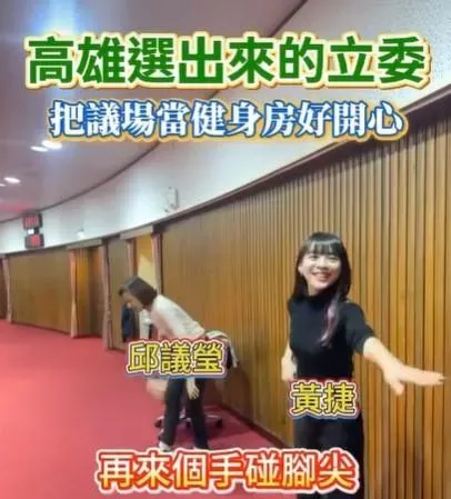 陳玉珍發布影片,揭露民進黨立委不好好問政,卻癱瘓議事、讓院會空轉,然後把議場當健身房開心跳操。(圖/翻攝自陳玉珍臉書)