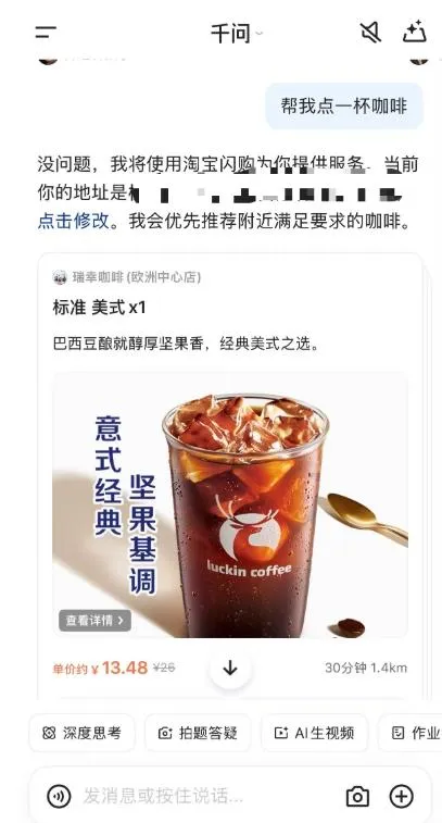 千問App於15日宣布全面接入阿里生態業務。（圖／翻攝《第一財經》）