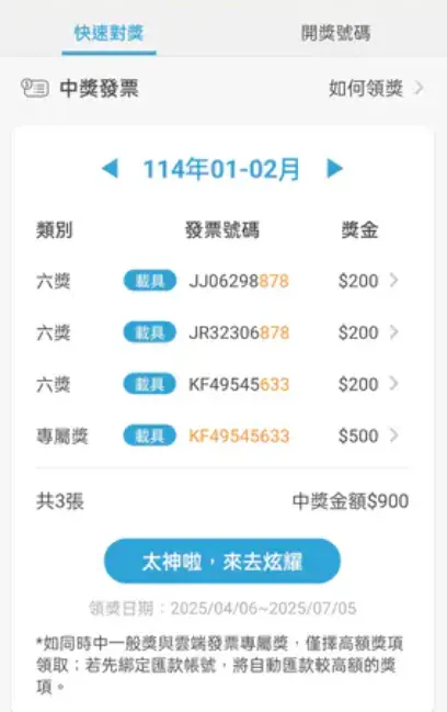 如果同時中了一般獎以及雲端發票專屬獎，僅擇高額獎項領取。（圖／翻攝自Dcard）