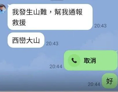 魏姓男子有傳訊給老婆求救。（圖／魏小姐提供）