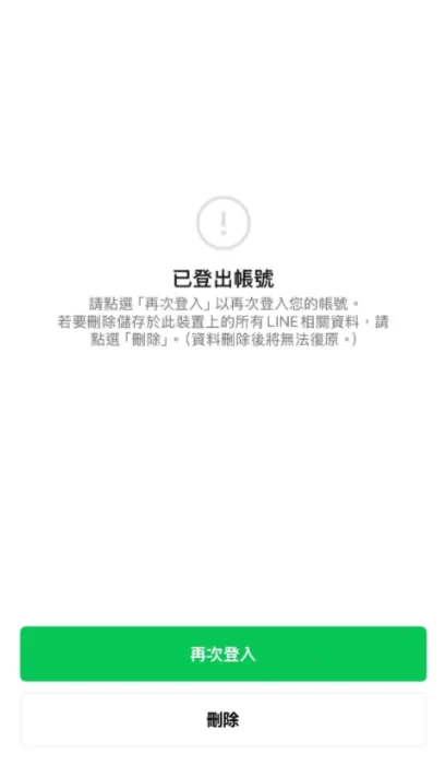 部分受害者在嘗試重新登入時,被系統要求刪除裝置資料,帳號仍無法找回,對日常生活工作造成嚴重影響。(示意圖/翻攝自Threads)