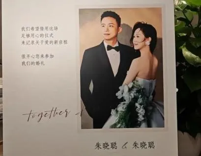浙江一對同叫「朱曉聰」的男女於10月6日結為夫婦。（圖／翻攝微博）