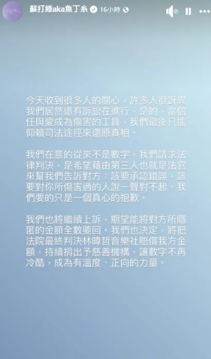 面對前經紀人林暐哲不服判決提出上訴，蘇打綠20日透過IG限時動態進行回應。（圖／翻攝 蘇打綠aka魚丁糸臉書）