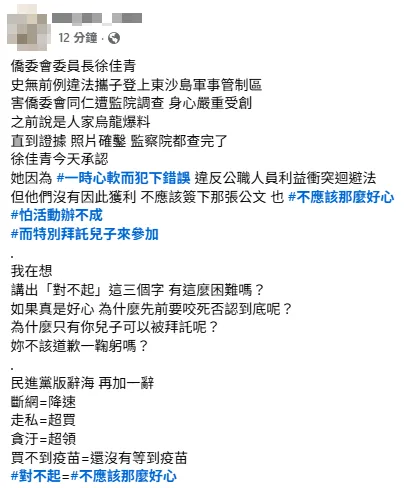 一位資深媒體人發文開罵徐佳青。(圖/翻攝臉書)