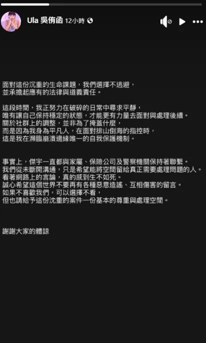 吳侑函也澄清案件的實際進展，表示楊傑宇一直以來都與家屬保持著密切聯繫。（圖／翻攝Ula 吳侑函臉書）