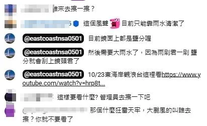 東部海岸國家風景區管理處小編在留言區留言。(圖/翻攝自東部海岸國家風景區管理處YT)