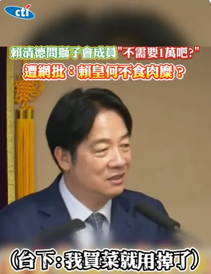 賴清德在台上質疑1萬元不知道能用多久?台下有一名女性附和,「我買菜就用掉了!」(圖/取自快點TV YT頻道)