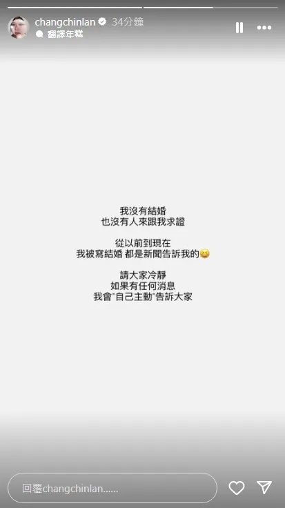 張景嵐在限時動態強調自己沒有結婚。（圖／翻攝自張景嵐IG）