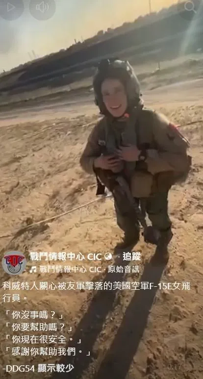 美空軍女飛行員被當地科威特民眾關心。(圖/翻攝Facebook「戰鬥情報中心 CIC」)