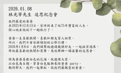 Summer與家人將於8日上午替父親林光寧舉辦追思紀念會。（圖／喜鵲娛樂 提供）
