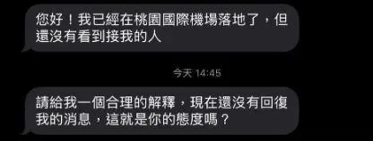不少人收到「我到桃機未見接機人員」的詐騙簡訊。（圖／翻攝臉書）