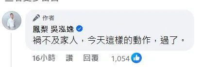 鳳梨遭槍擊二度發聲。（圖／翻攝「鳳梨 吳泓逸」粉專）