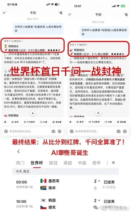 大陸網友熱議千問預測讚「一戰封神」。（圖／翻攝微博）