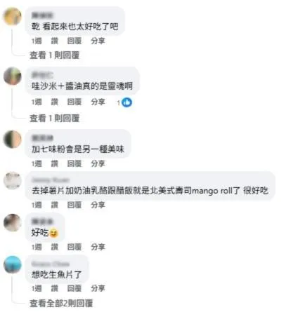 有網友在Facebook「大全聯❤️好物分享社」,分享她用賣場購買的鮭魚生魚片、芒果、洋芋片與海苔結合,做成類似手卷又帶有墨西哥taco風格的吃法,掀起不少網友討論。(圖/翻攝畫面)