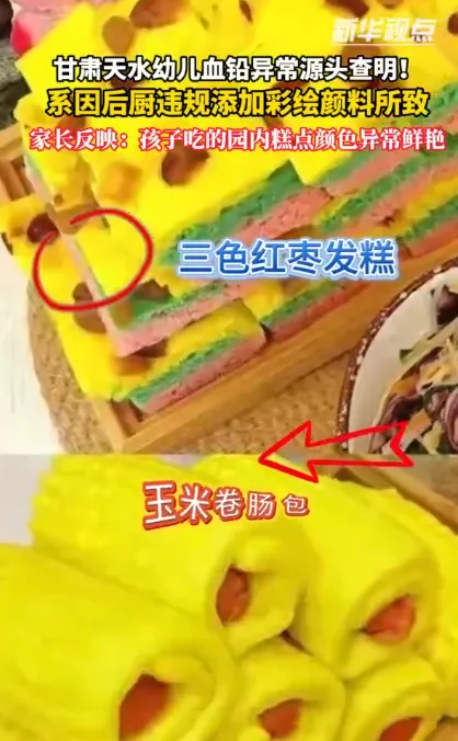 家長反映幼兒園的糕點顏色異常鮮豔。（圖／翻攝微博@新華社）