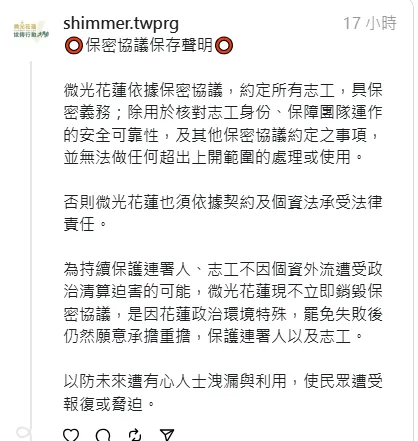 罷團聲明。（圖取自微光花蓮脆）