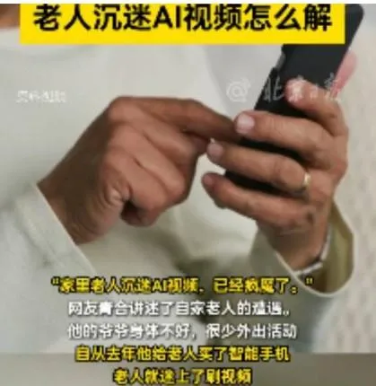 大陸多地出現老年人沉迷「AI數位人」現象，有人天天守手機與虛擬美女互動，甚至誤認對方是真人。（圖／翻攝自微博）