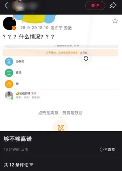 網友發現于朦朧微博帳號詭異現象。（圖／翻攝Threads）