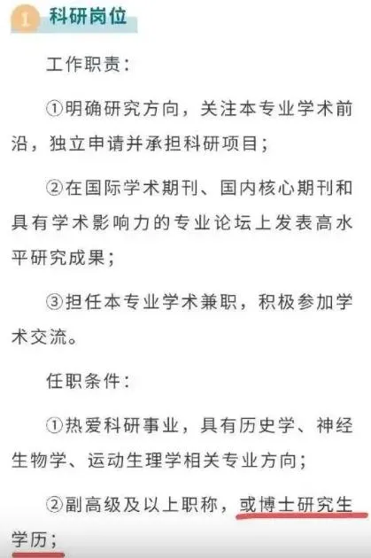 徵才啟事要求博士學歷。（圖／翻攝微博）