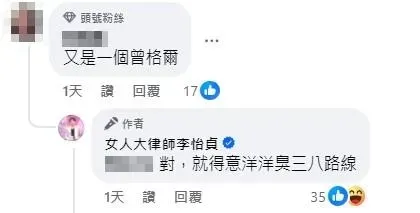 李怡貞回覆網友留言。（圖／翻攝自李怡貞臉書）