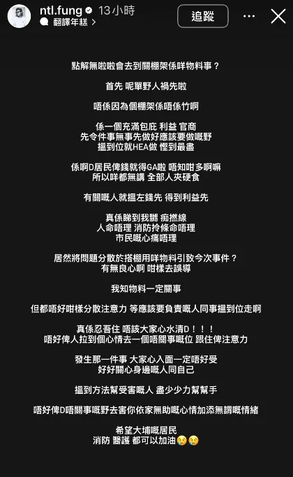吳林峰認為火災起因不是棚架材料而是人為疏失。(圖/翻攝自吳林峰IG)