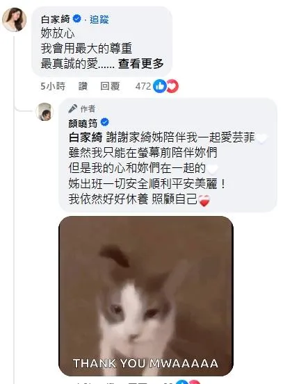 白家綺暖心回應。（圖／翻攝FB 顏曉筠）