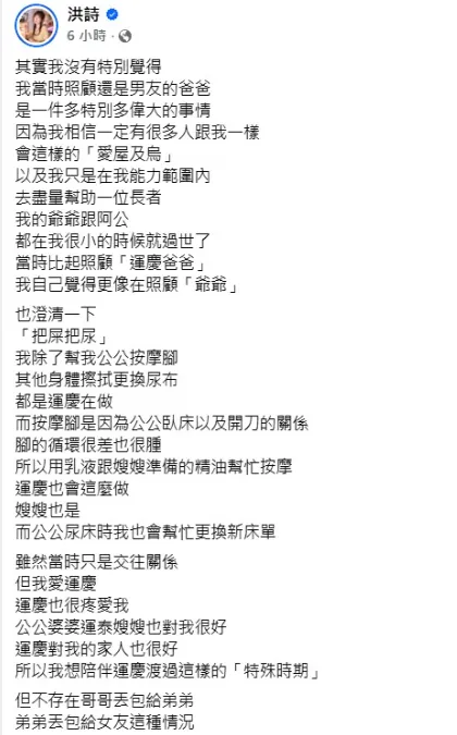 洪詩18日發文強調自己「愛屋及烏」。(圖/翻攝自洪詩臉書)