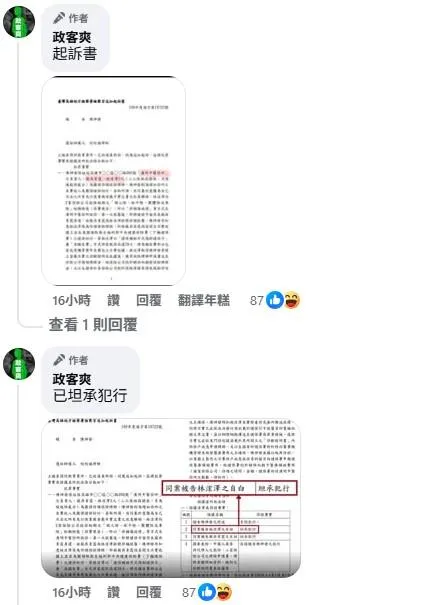 臉書粉專「政客爽」發文並PO出偵查官偵結詐欺案的起訴書。（取自政客爽臉書粉專）