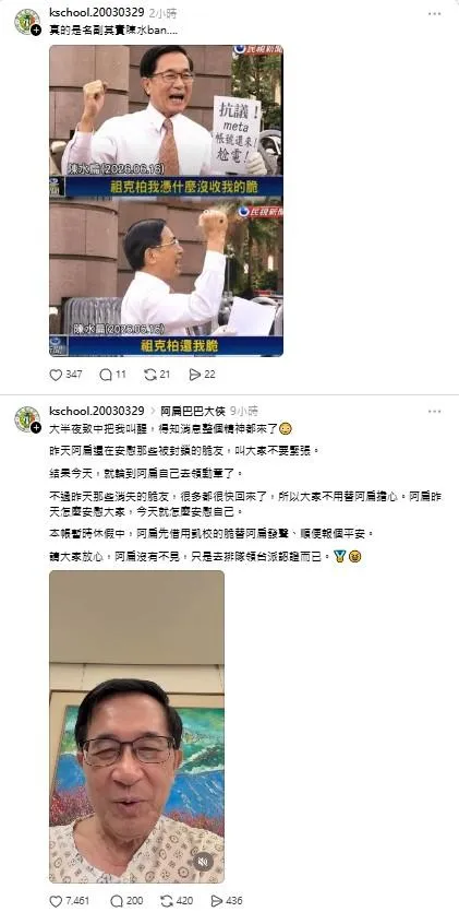 陳水扁驚爆自己的專頁也被無預警關閉，同時發文表達抗議。（翻攝自凱達格蘭學校的Threads）