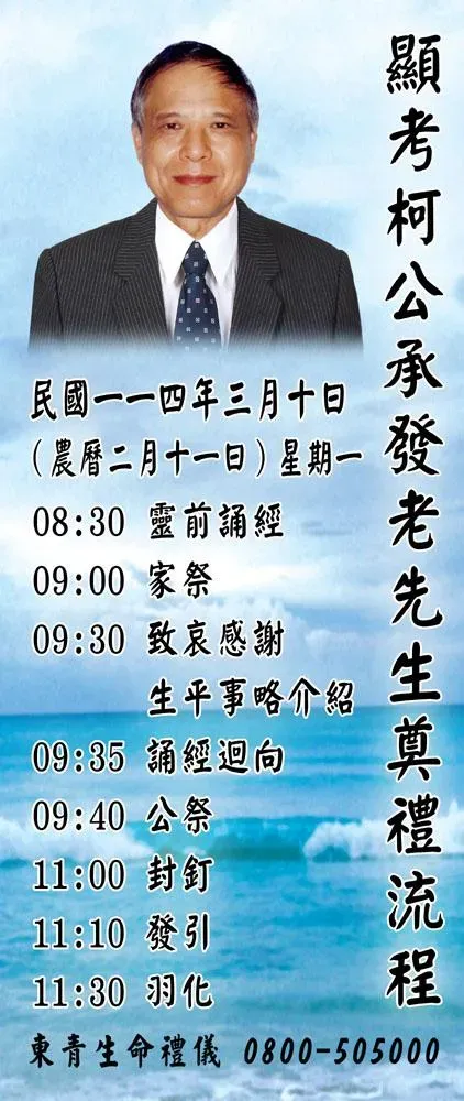 3/10柯承發告別式流程(國/家屬提供)