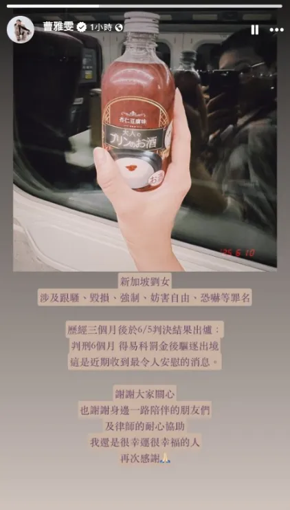 曹雅雯飽受狂粉騷擾,法院於6月5日對這起跟騷案做出判決。(圖/翻攝自曹雅雯 臉書)