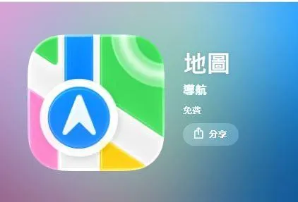 iPhone蘋果地圖App占用空間驚人。（示意圖／翻攝App Store）