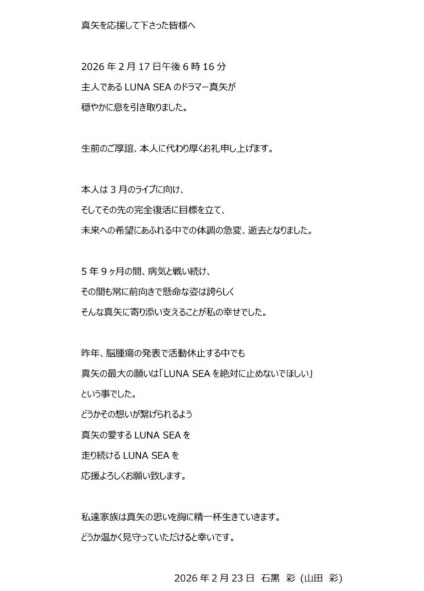 真矢妻子石黑彩發聲,透露丈夫始終保持積極的態度。(圖/翻攝石黑彩IG)