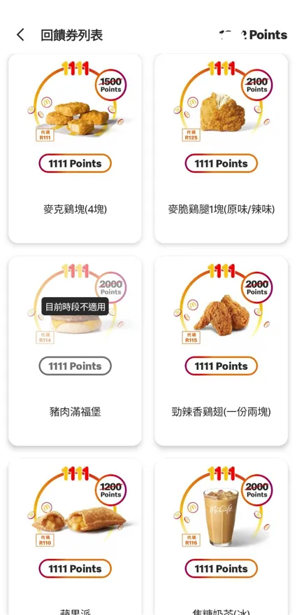 麥當勞APP也同步推出「1111狂饗盛典」。（圖／翻攝麥當勞APP）