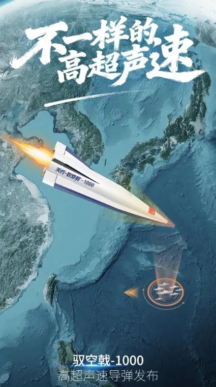 凌空天行科技發布「馭空戟1000」高超音速導彈。(圖/翻攝IT之家)