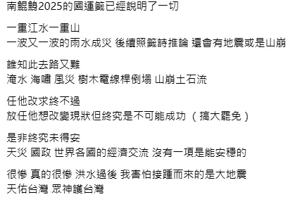 由於南部連日大雨，近日社群平台《Threads》上出現不少網友，翻出南鯤鯓代天府今年抽出的國運籤討論。（圖/翻攝自Threads）