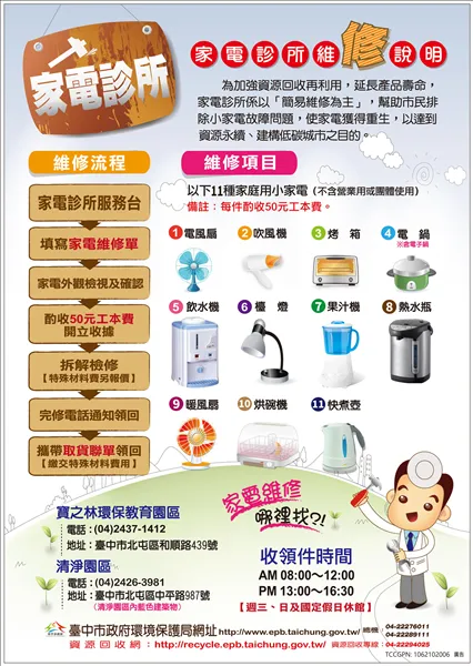台中市環保局「家電診所」提供維修服務。（圖／翻攝自台中市環保局官網）