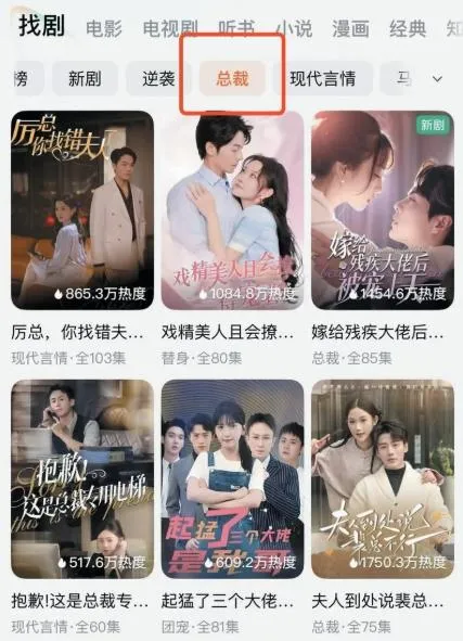 「霸總」向來是大陸網路短劇不敗題材。(圖/翻攝新京報)