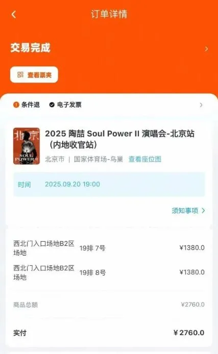羅女士提供陶喆演唱會購票證明。（圖／翻攝紅星新聞）