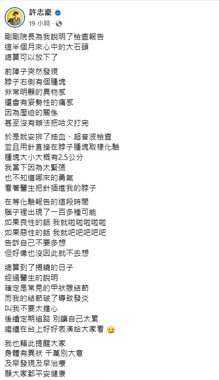 許志豪發現脖子右側出現明顯腫塊。（圖／翻攝自許志豪 臉書）